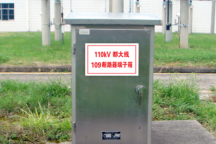 端子箱、控制箱標(biāo)識(shí)牌